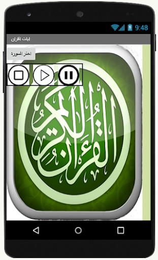 Android application القرآن الكريم ماهر المعيقلي screenshort