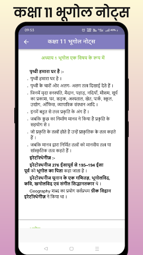 Class 11 Geography Notes Hindi Screen 2