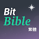 BitBible 繁體 (自動讀聖經)