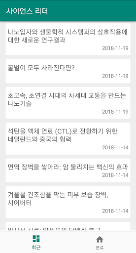 과학을 읽는 사람들 - 사이언스 리더 Screen 2