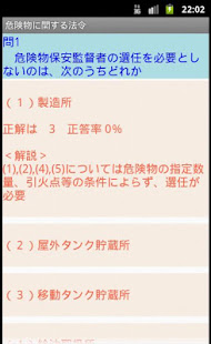 甲種危険物取扱者問題集（資格試験）(圖4)-速報App