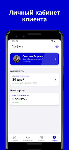 Центр Танца АкадемикA Screen 3