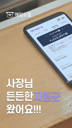 Android application 매일드림 screenshort