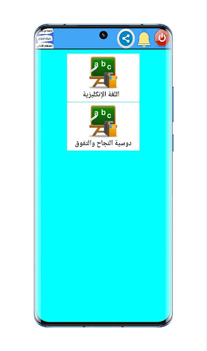Android application دليلك للنجاح screenshort