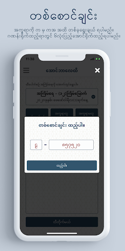 ထီ Hti Pauk Sin Screen 2