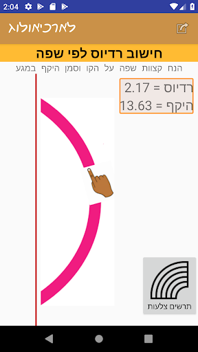 לארכיאולוג Screen 3