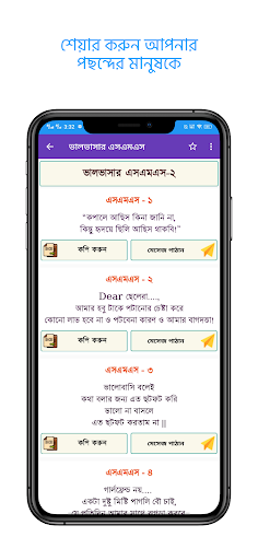 রোমান্টিক ভালোবাসার SMS Screen 2