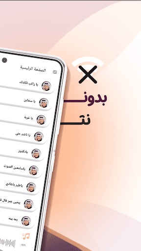 Android application اغاني علي بن محمد دون نت|كلمات screenshort