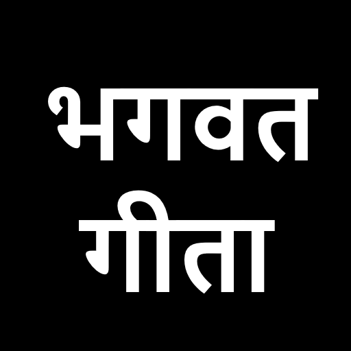 Bhagavad Gita