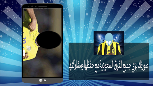 صورتك بزي الفرق السعودية جديد