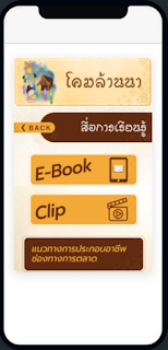 Smart Learning Lanna Job screenshot 2