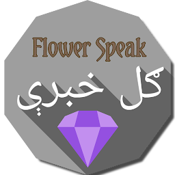 Flower Speaks ګل خبرې сүрөтчөсү