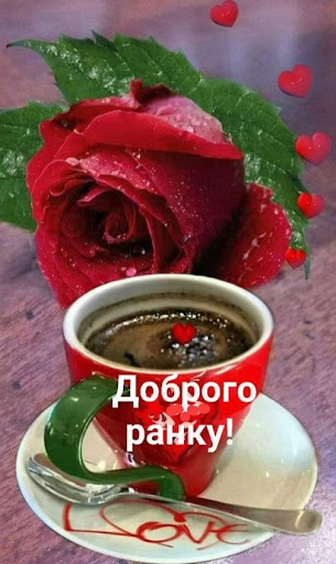 Доброго ранку! Screen 3