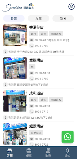 Android application 陽光洗衣便利店 screenshort