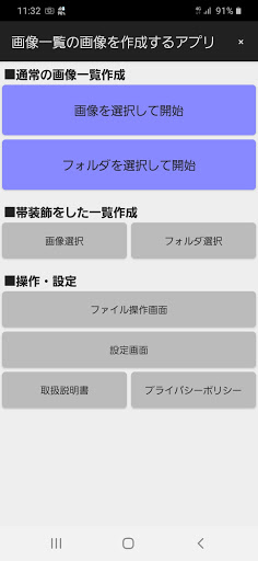 画像一覧の画像を作成するアプリ Google Play のアプリ