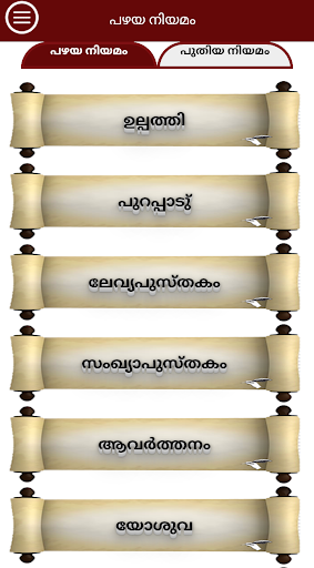 Android application Sathyavedapusthakam screenshort