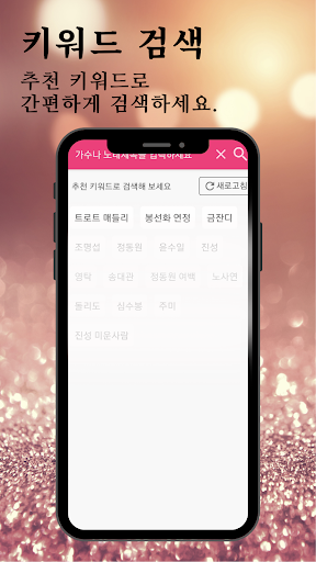 송가인 즐겨듣기 - 트로트 명곡과 영상 메들리 Screen 3