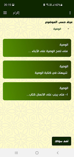 اكرام Screen 2