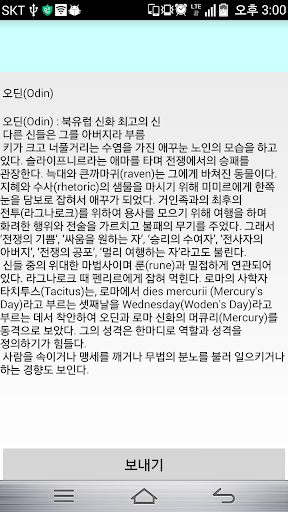 등대 북유럽 신화 사전 Screen 2