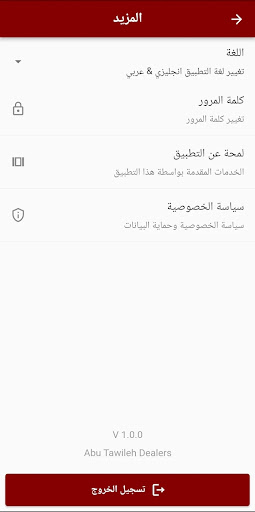 Android application Abu Tawileh Dealers screenshort