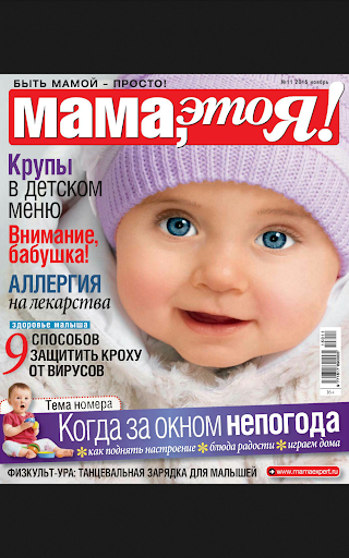 Мама, это Я! Screen 2