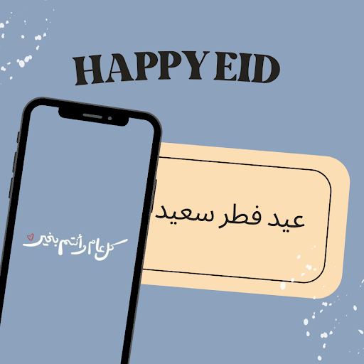 تهاني عيد الفطر