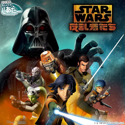 フィギュア スターウォーズ エズラ ケイナン ヘラ ゼブ チョッパー 