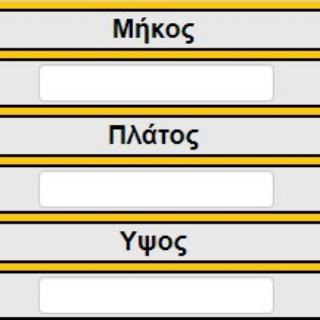 Android application Ογκομετρητής screenshort