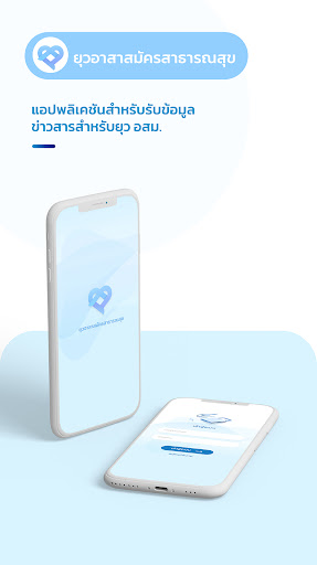 Android application YOUNG OSM : ยุวอาสาสมัครสาธารณ screenshort