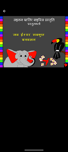 Android application Bhojpuri Bible Stories screenshort