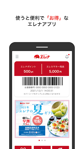 Android application エレナ公式アプリ screenshort