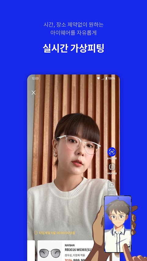 라운즈 - 실시간 가상피팅 안경/선글라스 쇼핑앱のおすすめ画像1