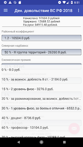 ВС РФ зарплата и пенсия 2022+ Screen 2