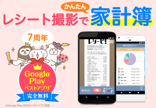 家計簿レシーピ レシート読み取り 家計簿アプリで節約 Google Play のアプリ