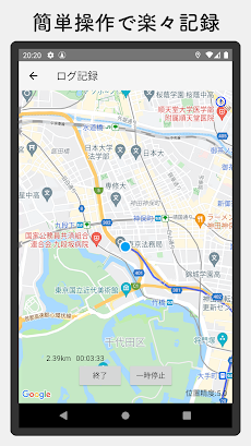 ルートヒストリー〜GPSロガーアプリ〜のおすすめ画像3