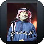 Cover Image of Download أغاني راشد الماجد قديم 1 APK