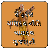 Chanakya Niti In Gujarati icon