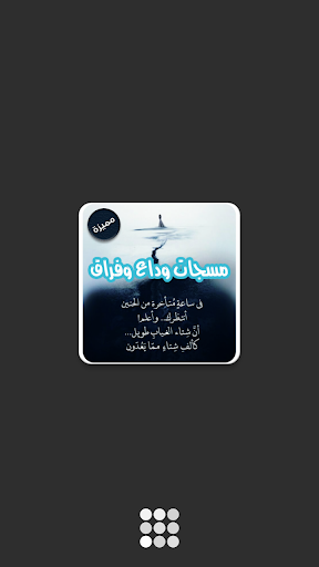 Android application احدث رسائل حزن وداع وفراق screenshort