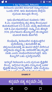 TIPTUR - ತಿಪಟೂರು screenshot 7