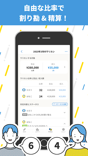 ワリカンカケイボ Screen 2
