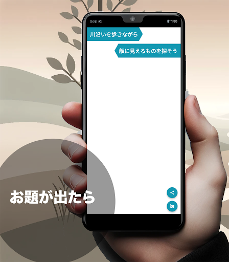 らんだむ散歩-お題から散歩先を決める-ランダム・散歩 ・歩く Screen 2