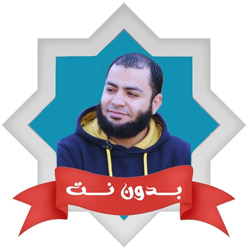 خطب الشيخ احمد العزب بدون نت logo