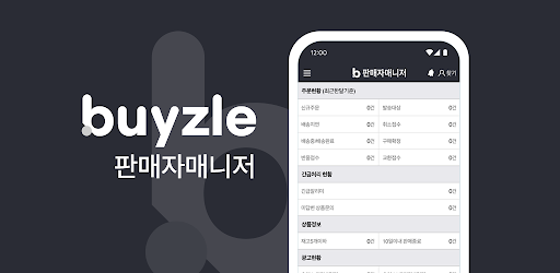 바이즐 판매자매니저