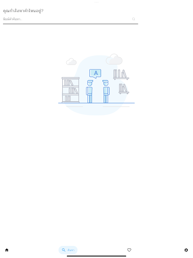 Slangs – คำสแลง