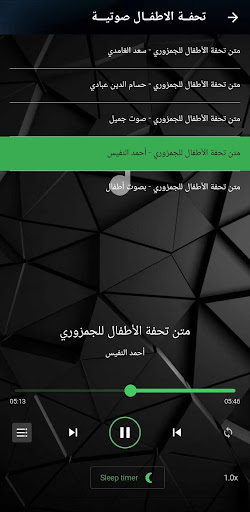 تحفة الاطفال بدون نت مع الشرح Screenshot 3 - AppWisp.com