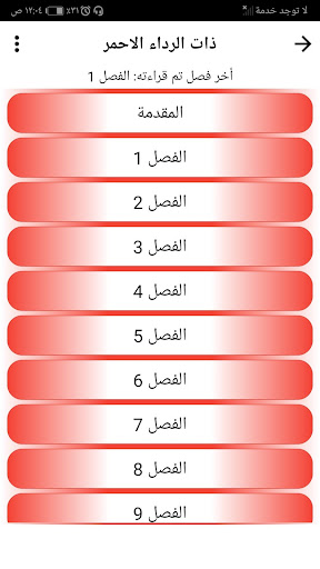رواية ذات الرداء الاحمر Screen 3