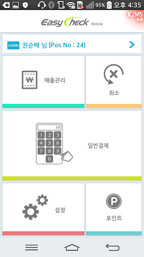 Android application EasyCheck Mobile 2.0C screenshort