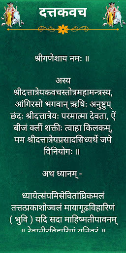 दत्तकवच / DattaKavach Screen 2