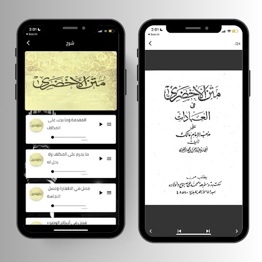 Android application متن الاخصري - مع الشرح screenshort