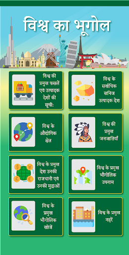 भूगोल (Geography in Hindi) Screen 2